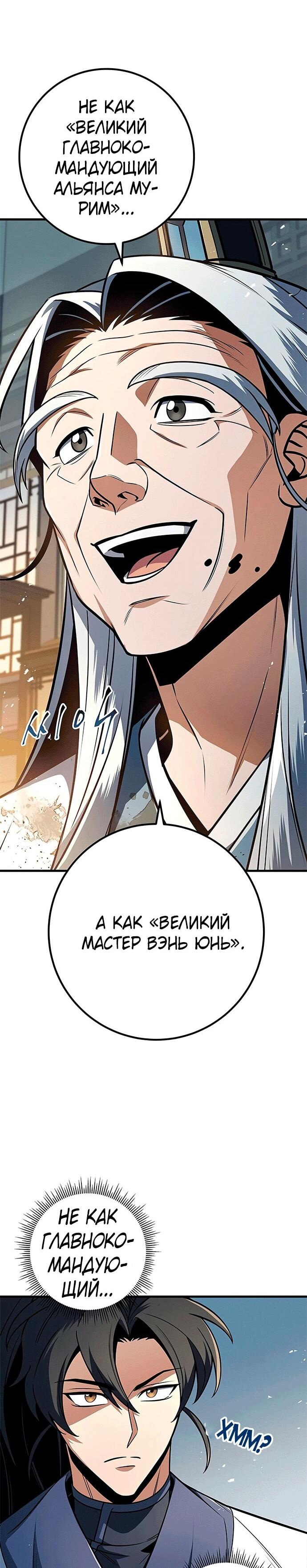 Манга Меч Императора - Глава 101 Страница 10