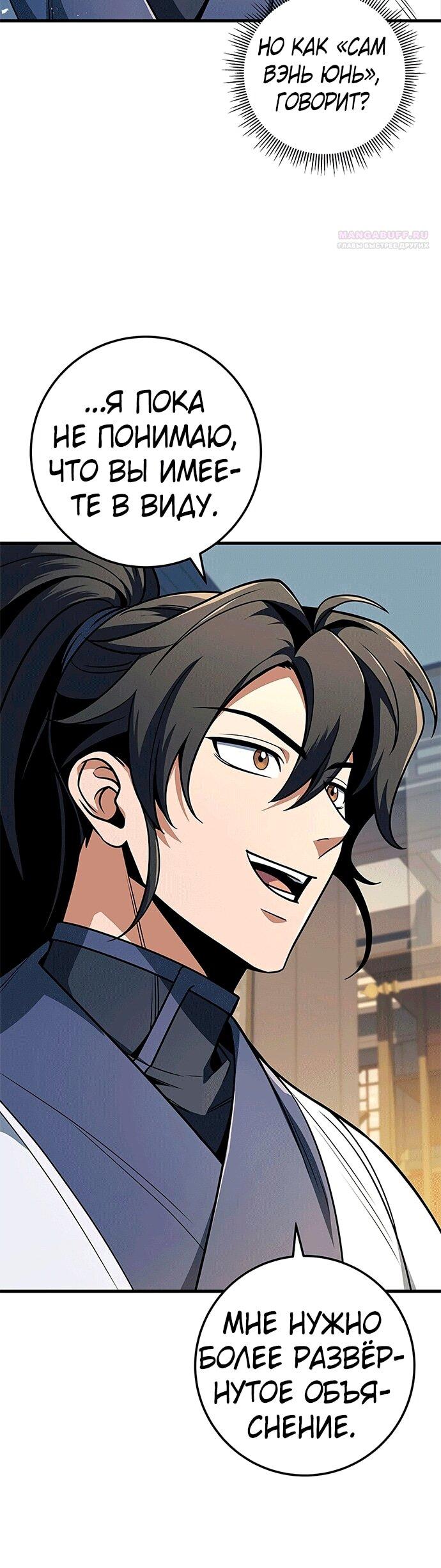 Манга Меч Императора - Глава 101 Страница 11