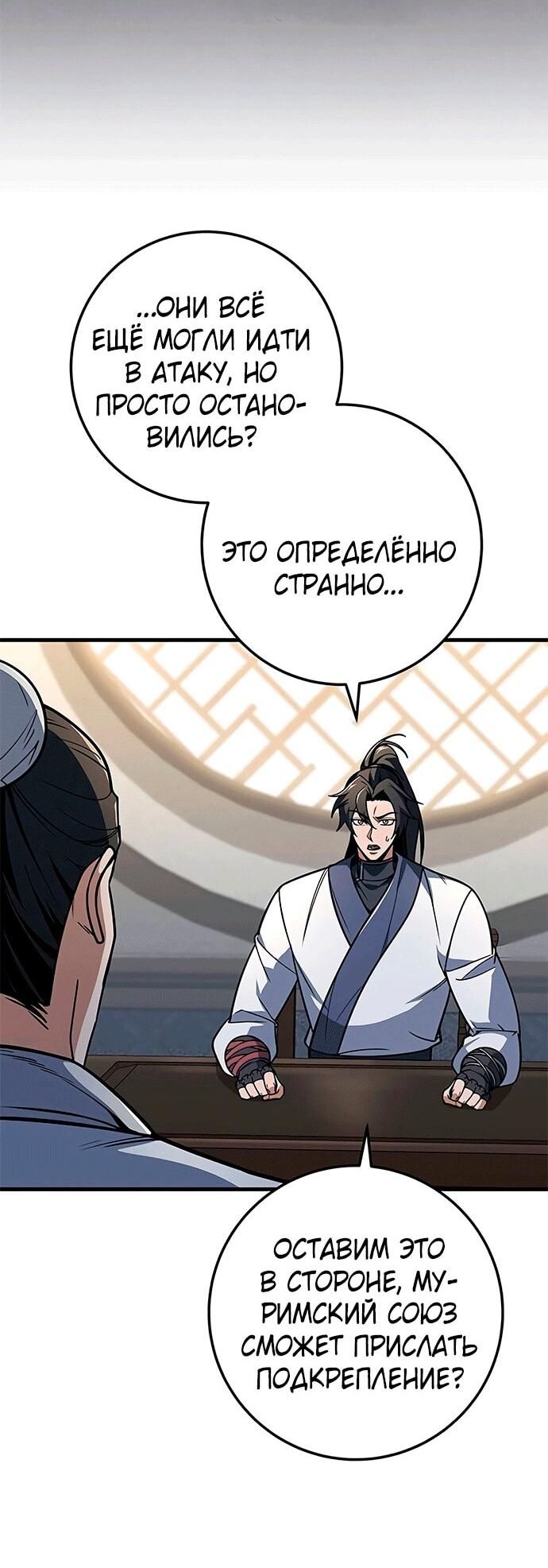 Манга Меч Императора - Глава 101 Страница 66