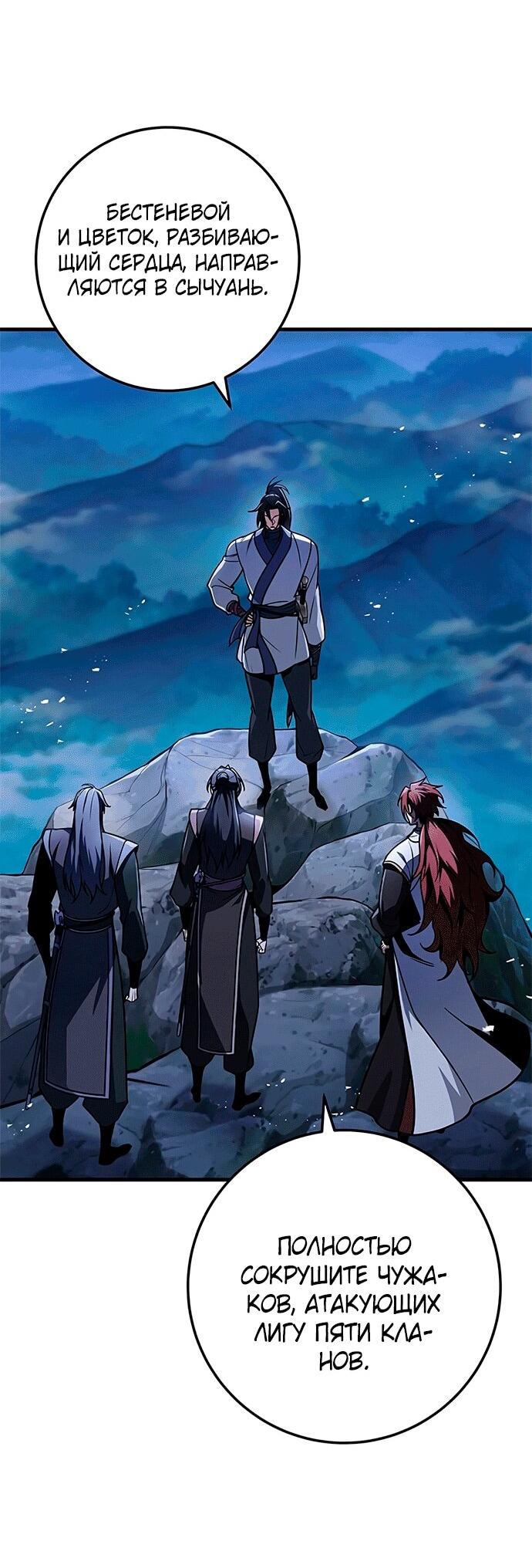Манга Меч Императора - Глава 101 Страница 77