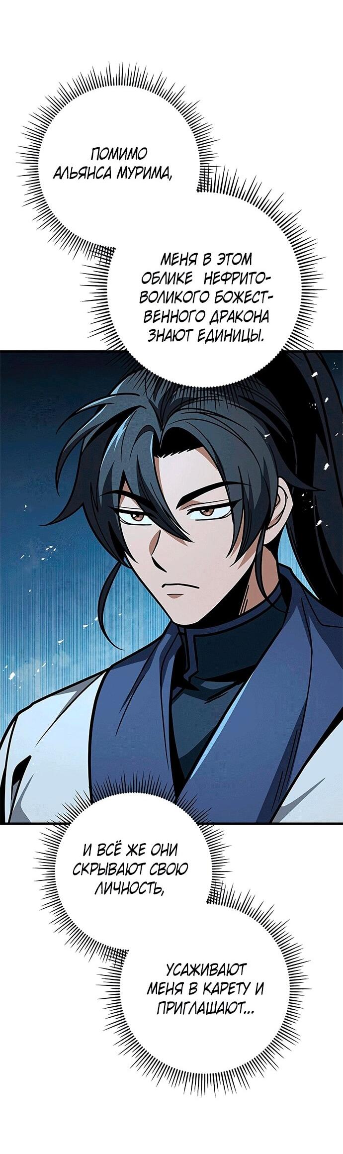 Манга Меч Императора - Глава 100 Страница 52