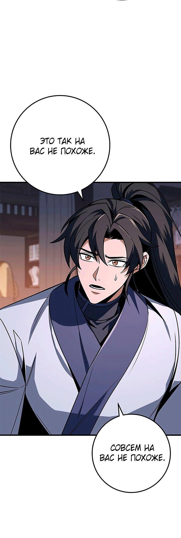 Манга Меч Императора - Глава 100 Страница 33