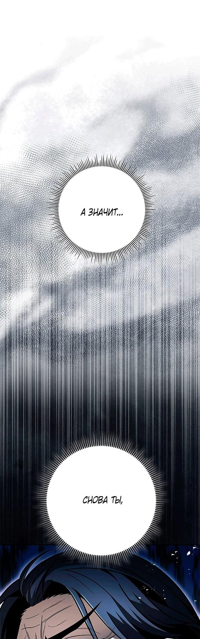 Манга Меч Императора - Глава 100 Страница 53