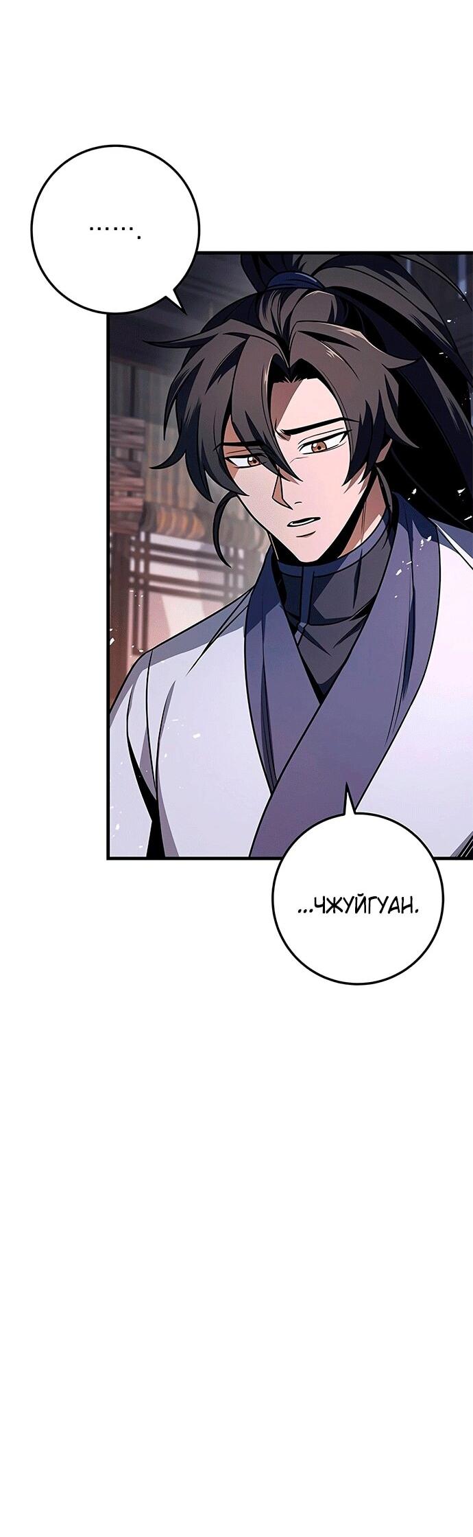 Манга Меч Императора - Глава 100 Страница 37