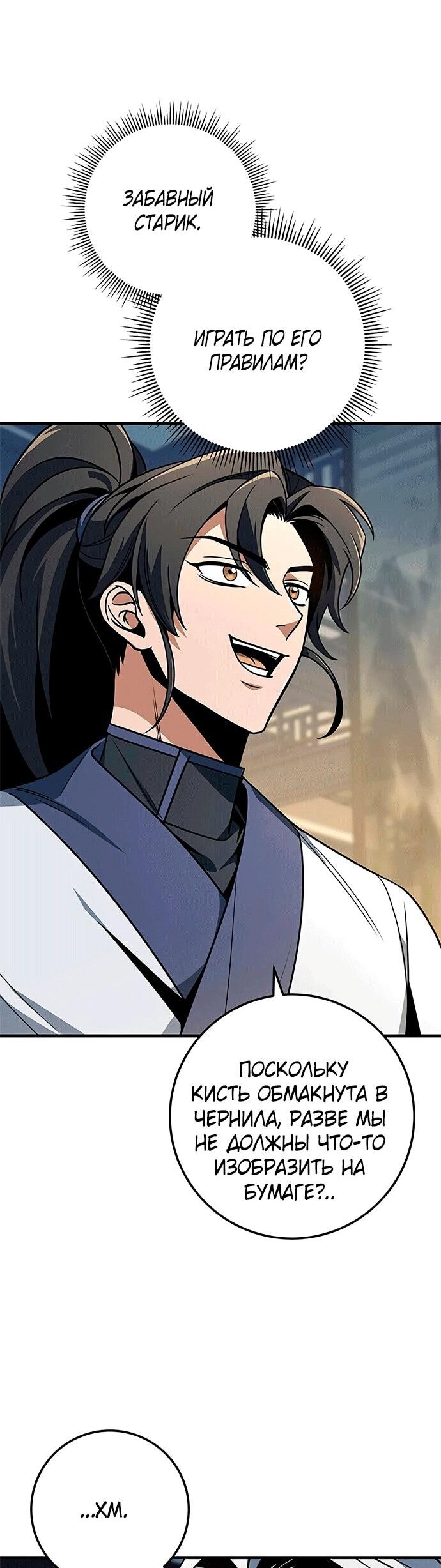 Манга Меч Императора - Глава 100 Страница 73