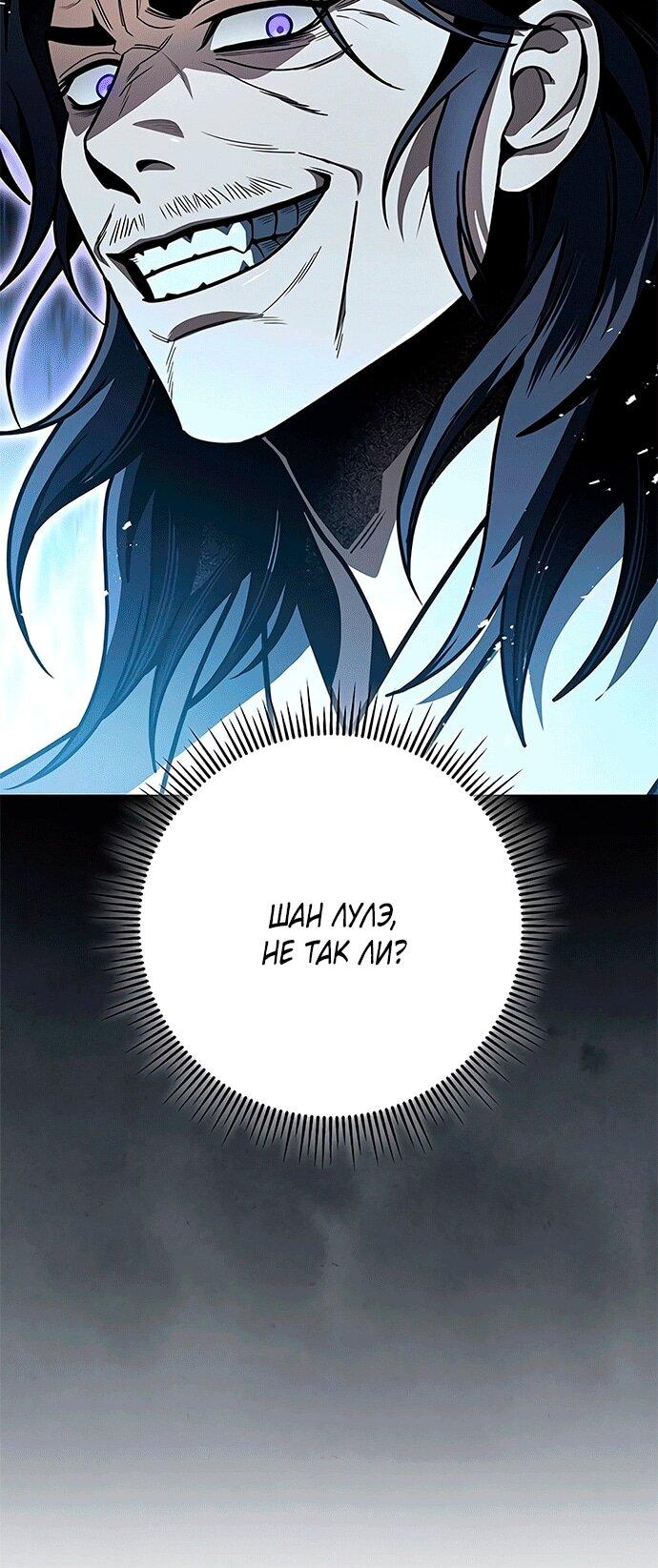 Манга Меч Императора - Глава 100 Страница 54