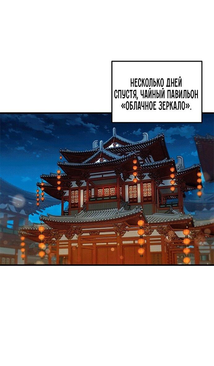 Манга Меч Императора - Глава 100 Страница 38