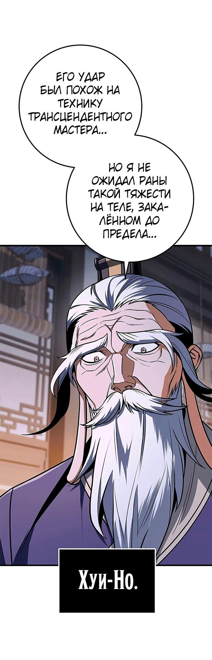 Манга Меч Императора - Глава 100 Страница 31