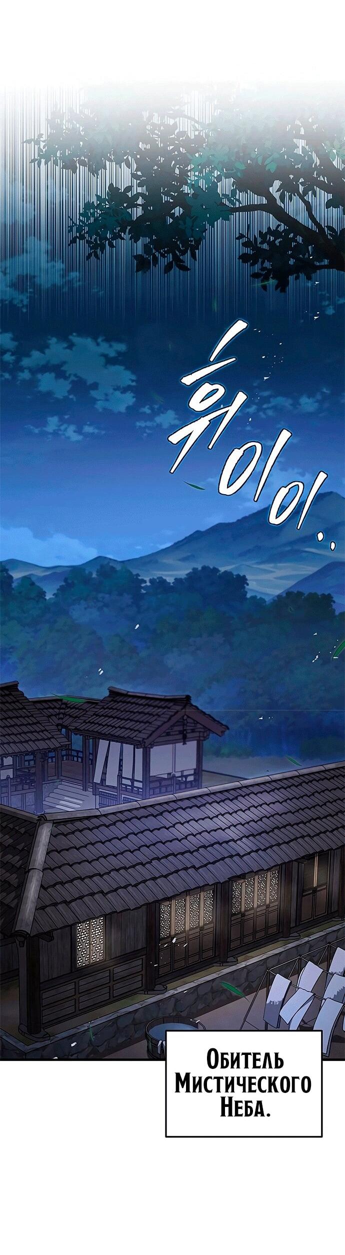 Манга Меч Императора - Глава 100 Страница 29