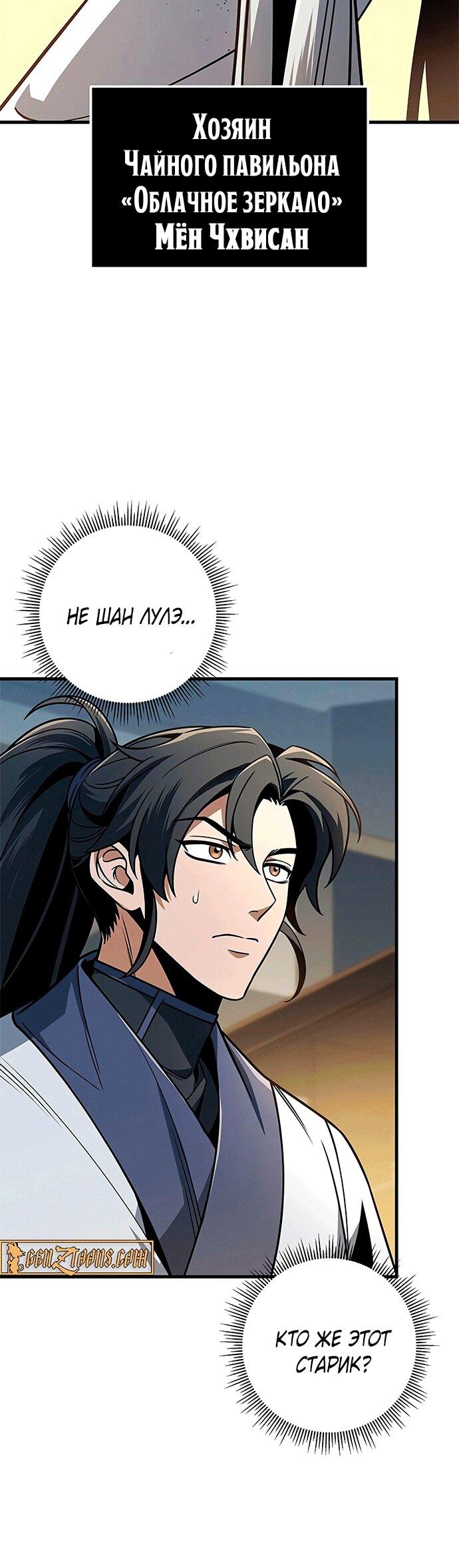 Манга Меч Императора - Глава 100 Страница 69