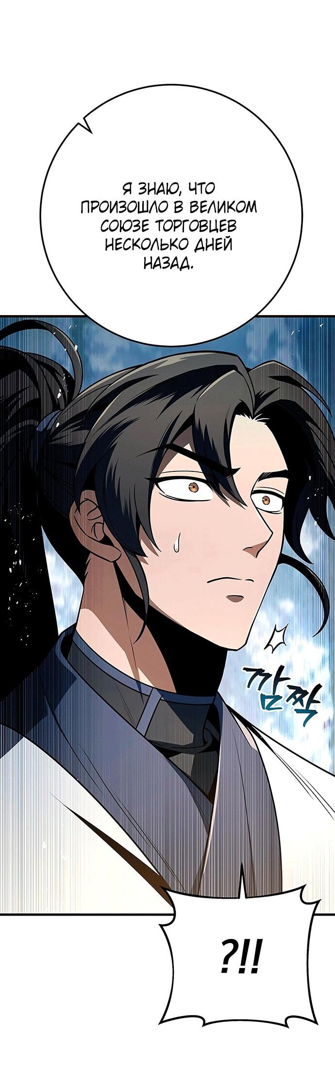 Манга Меч Императора - Глава 100 Страница 78