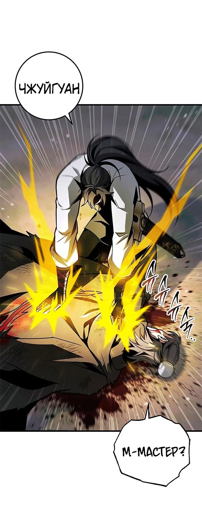 Манга Меч Императора - Глава 100 Страница 21