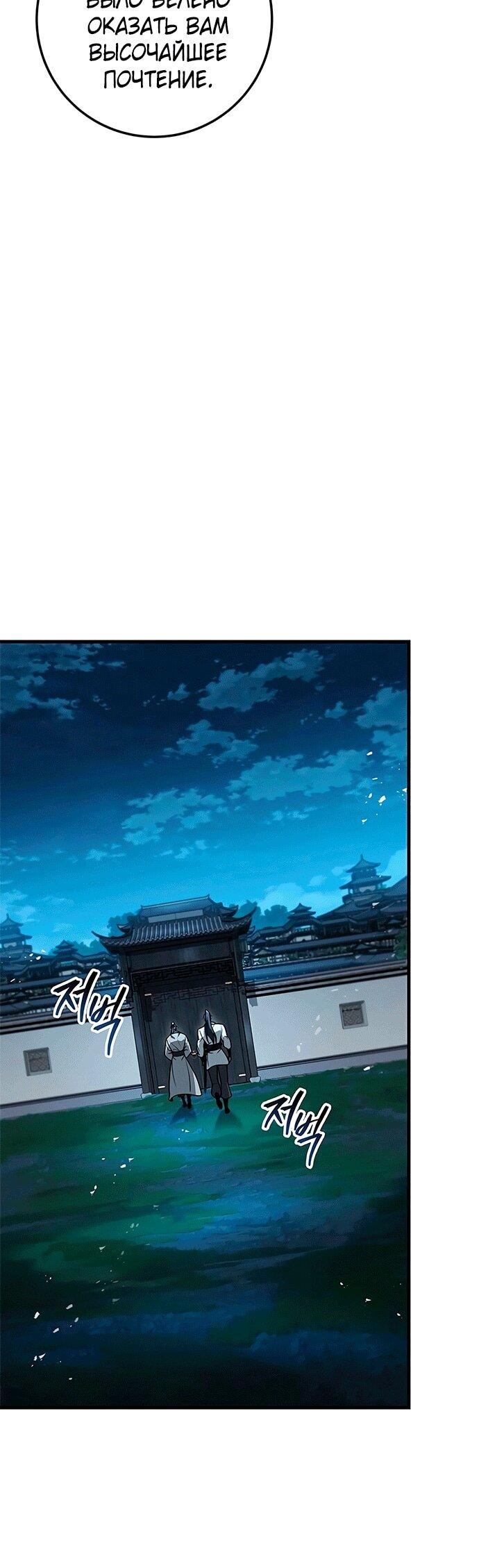 Манга Меч Императора - Глава 100 Страница 59