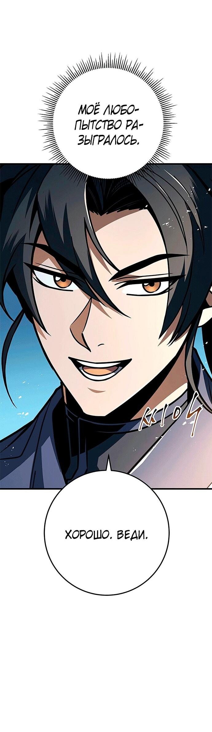 Манга Меч Императора - Глава 100 Страница 47