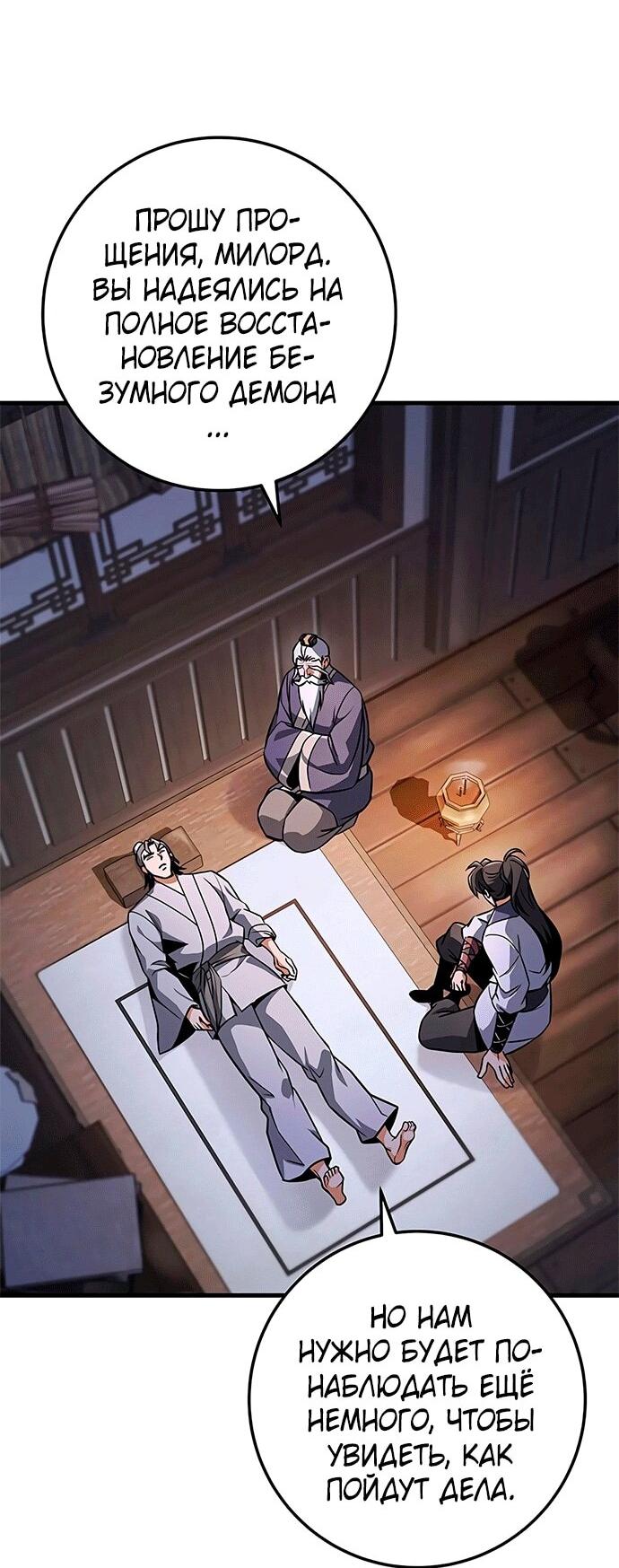 Манга Меч Императора - Глава 100 Страница 32