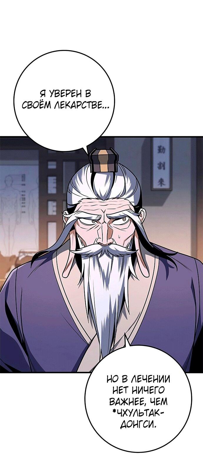 Манга Меч Императора - Глава 100 Страница 34