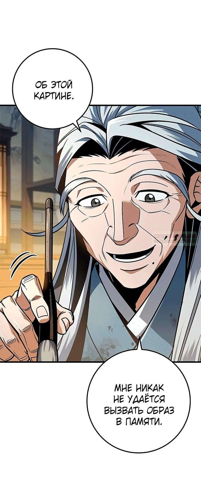 Манга Меч Императора - Глава 100 Страница 72