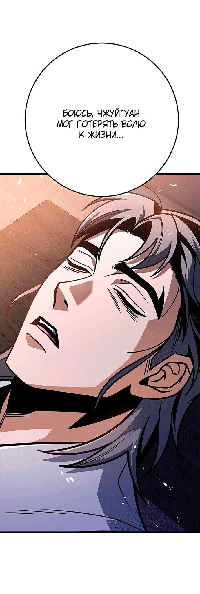 Манга Меч Императора - Глава 100 Страница 36