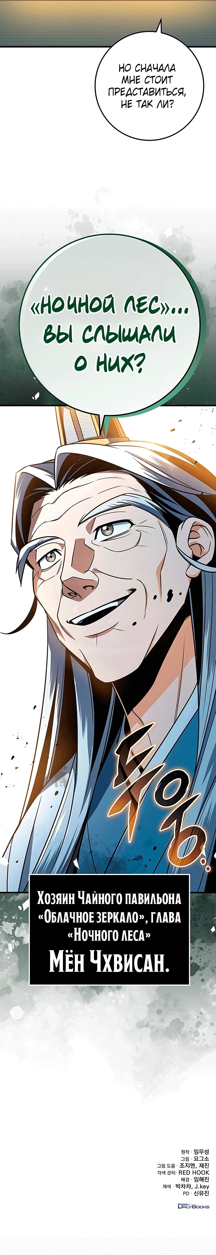 Манга Меч Императора - Глава 100 Страница 80