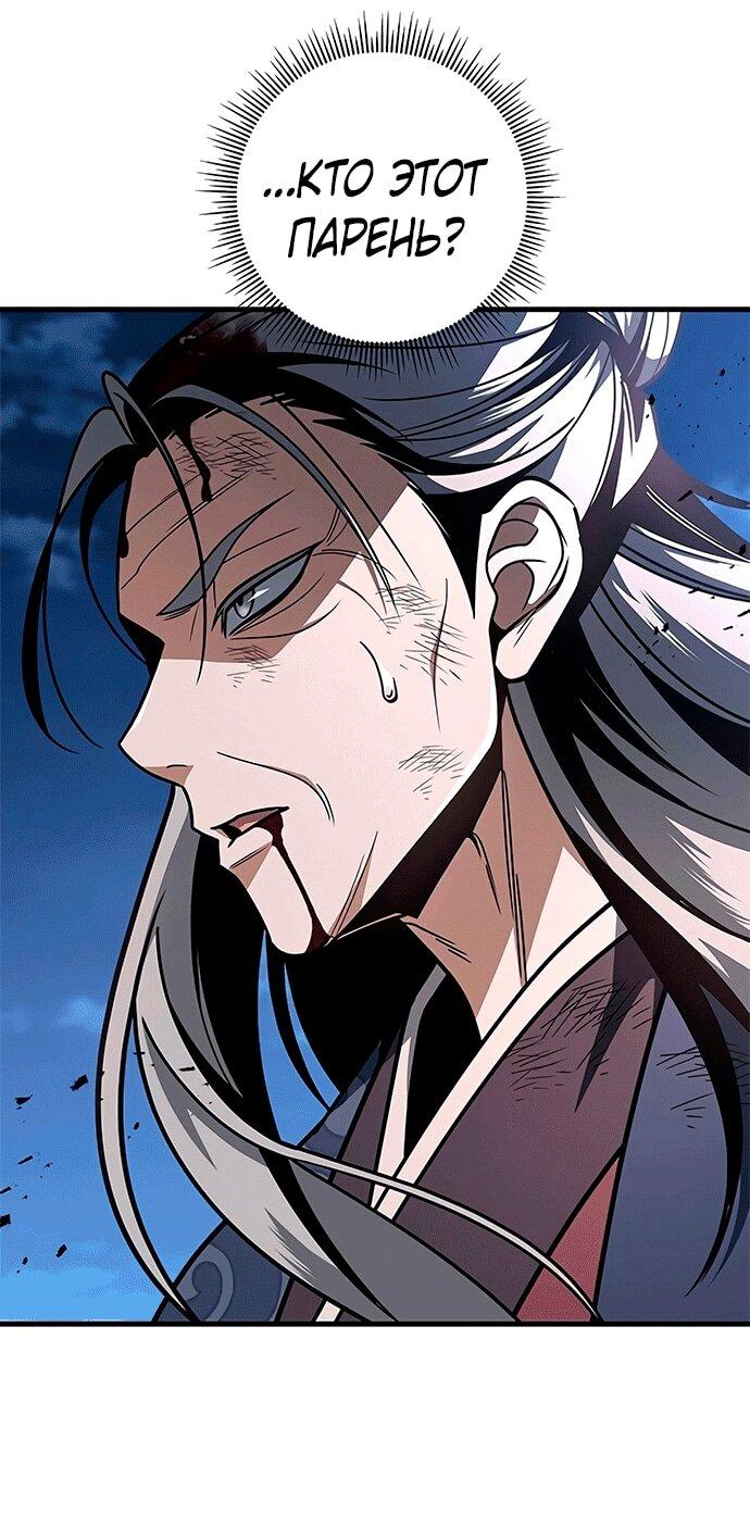 Манга Меч Императора - Глава 100 Страница 1