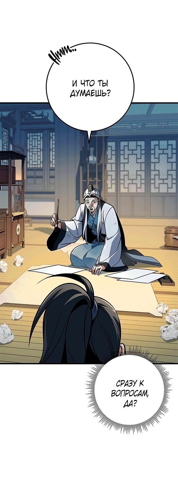 Манга Меч Императора - Глава 100 Страница 70