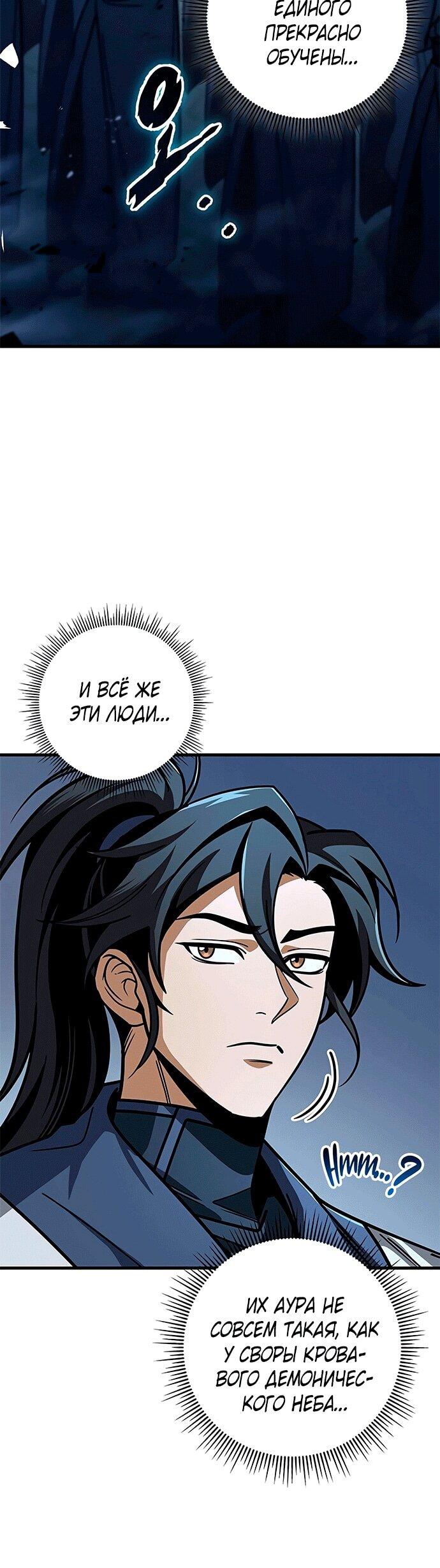 Манга Меч Императора - Глава 100 Страница 64