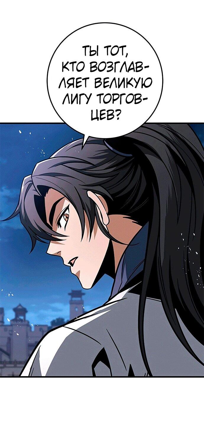 Манга Меч Императора - Глава 100 Страница 23