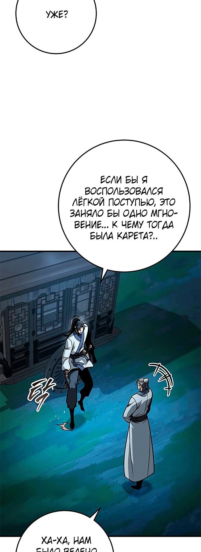 Манга Меч Императора - Глава 100 Страница 58