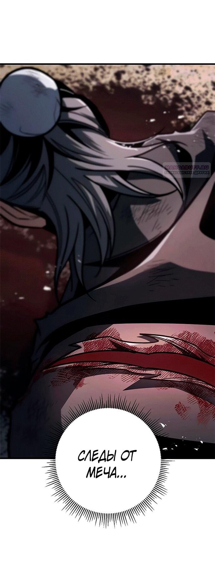 Манга Меч Императора - Глава 100 Страница 4