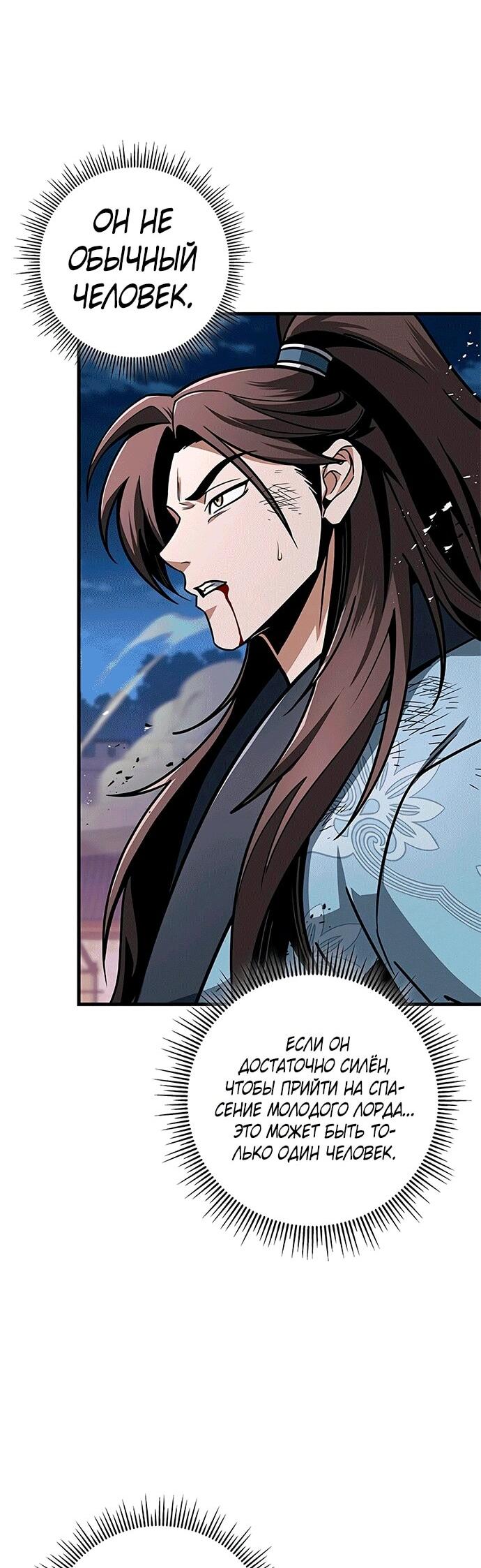 Манга Меч Императора - Глава 100 Страница 17