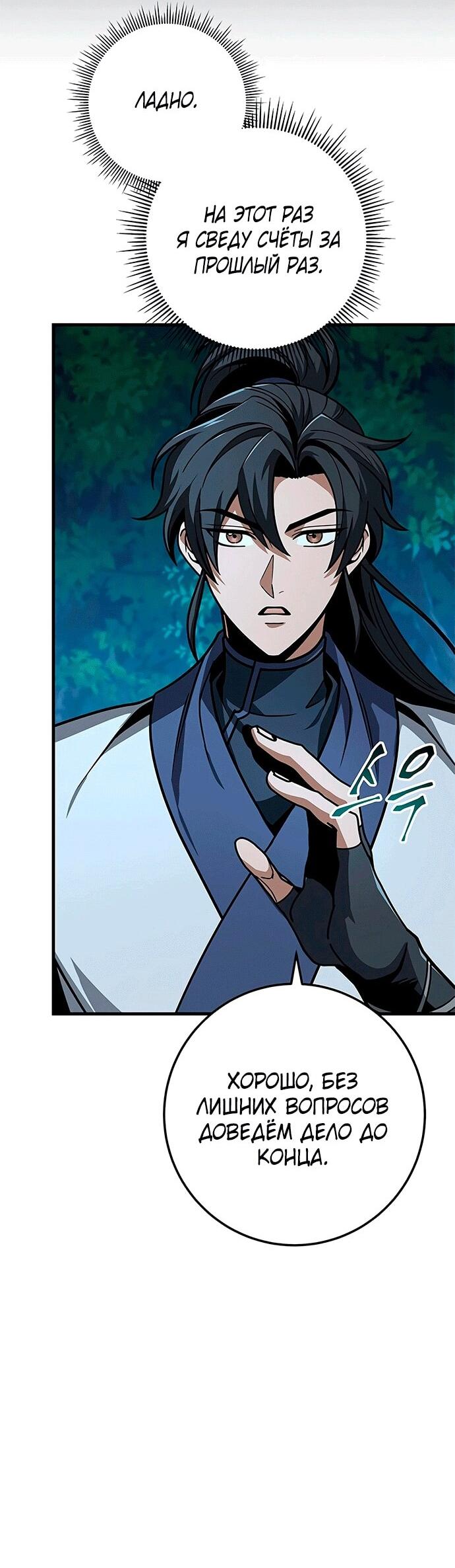 Манга Меч Императора - Глава 100 Страница 55