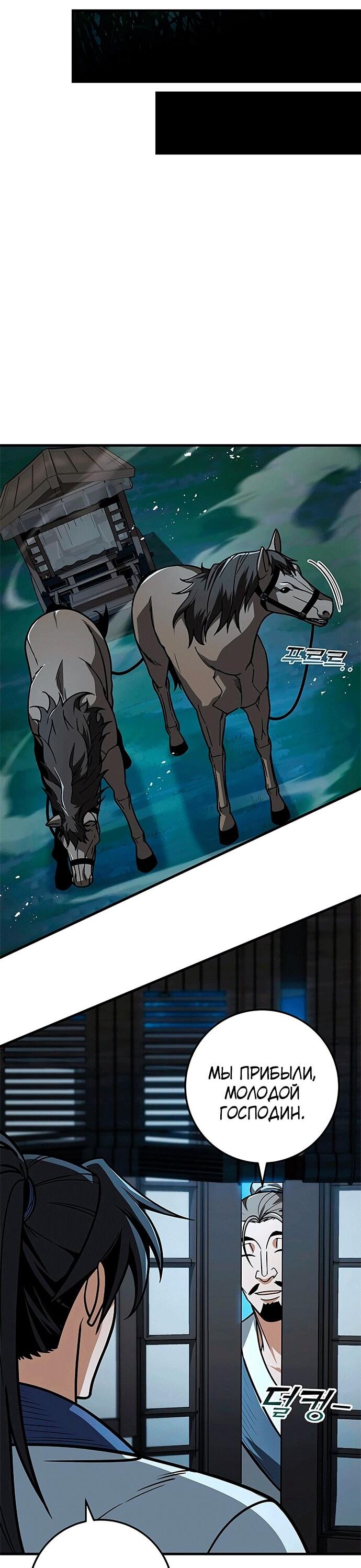 Манга Меч Императора - Глава 100 Страница 57