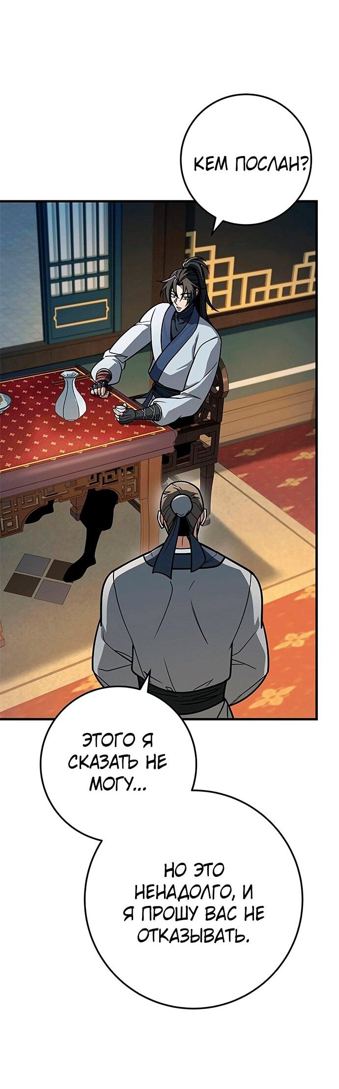 Манга Меч Императора - Глава 100 Страница 45