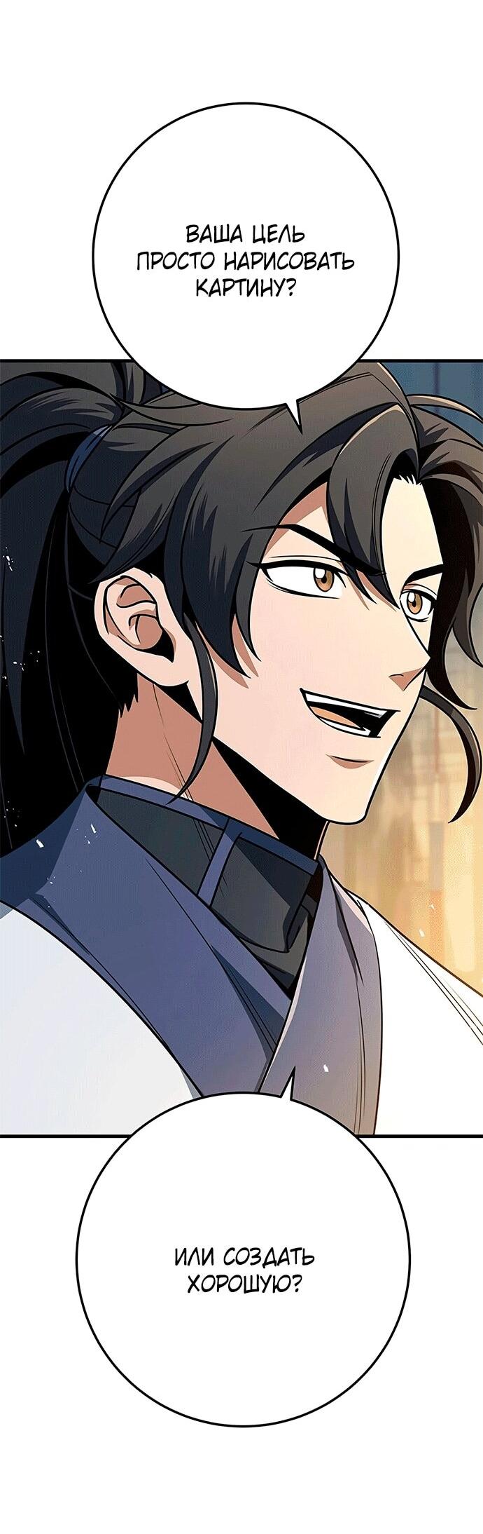 Манга Меч Императора - Глава 100 Страница 75