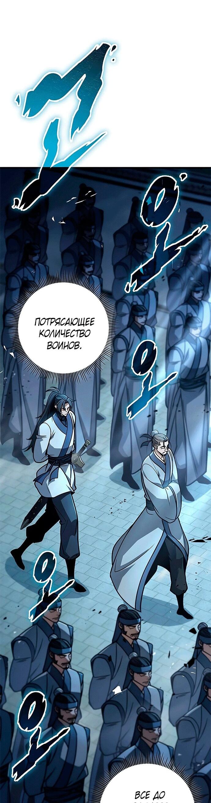 Манга Меч Императора - Глава 100 Страница 63