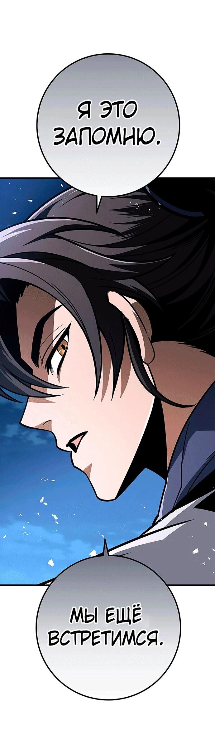 Манга Меч Императора - Глава 100 Страница 25