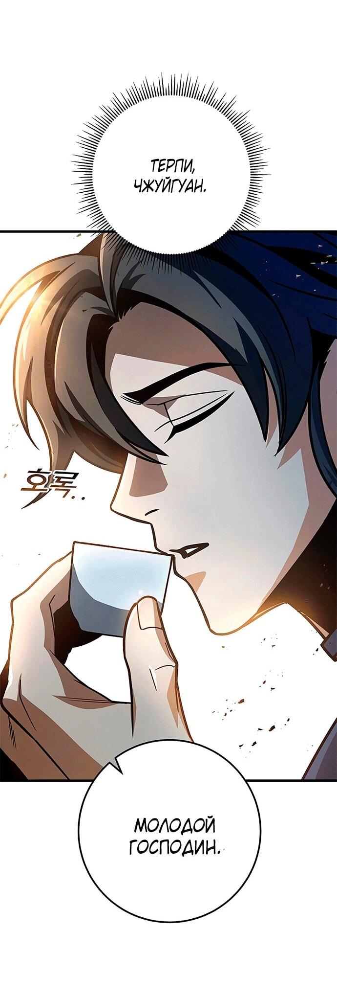 Манга Меч Императора - Глава 100 Страница 42