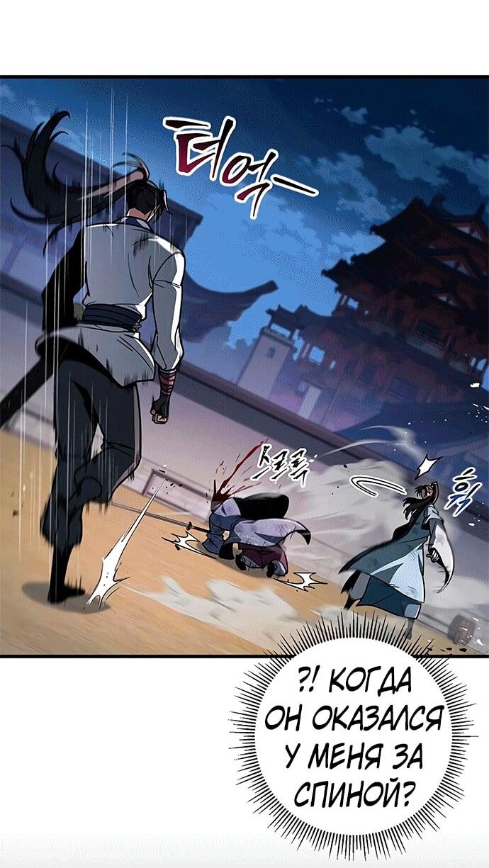 Манга Меч Императора - Глава 100 Страница 13