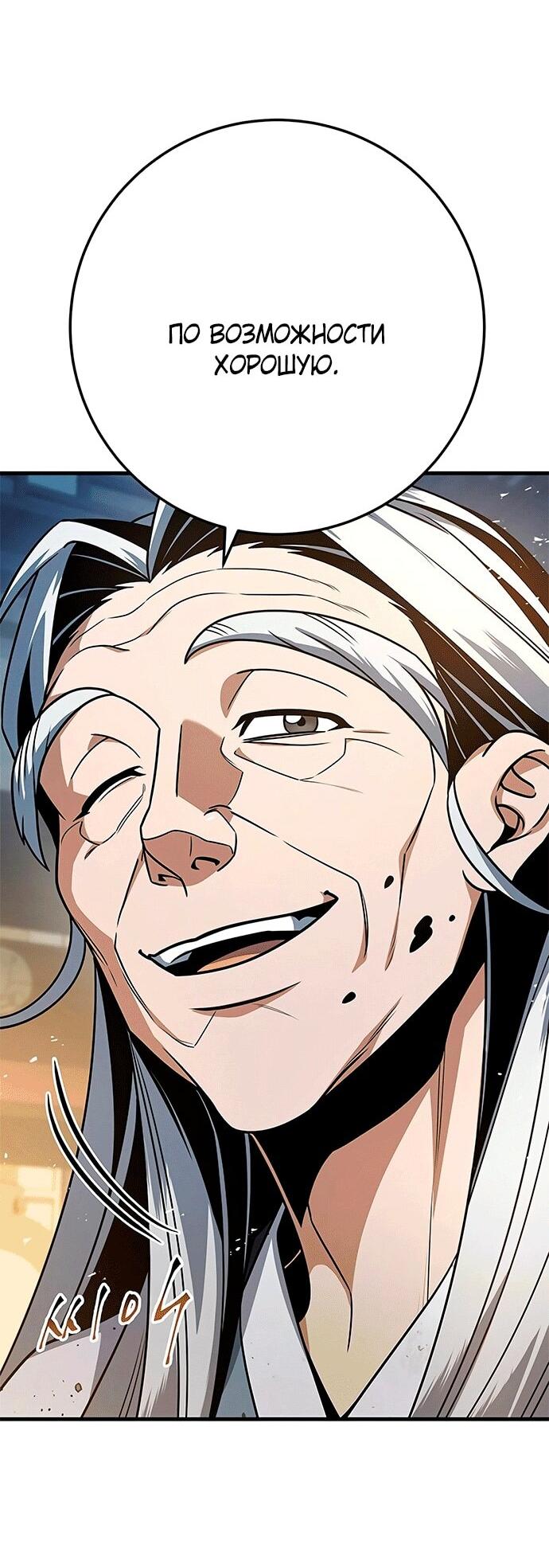 Манга Меч Императора - Глава 100 Страница 76