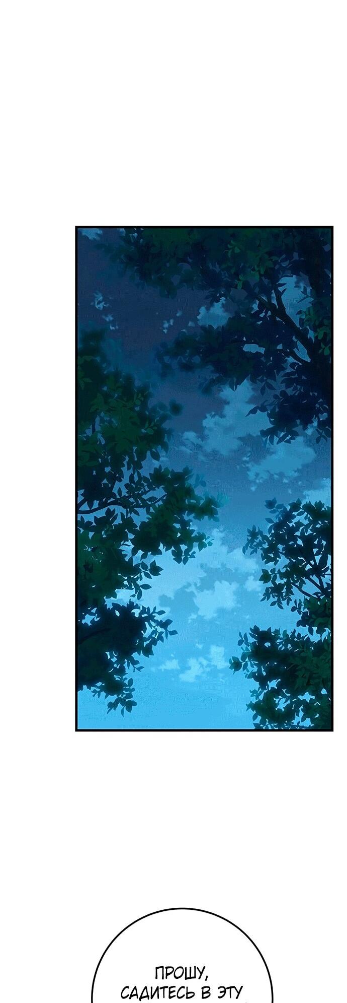 Манга Меч Императора - Глава 100 Страница 48