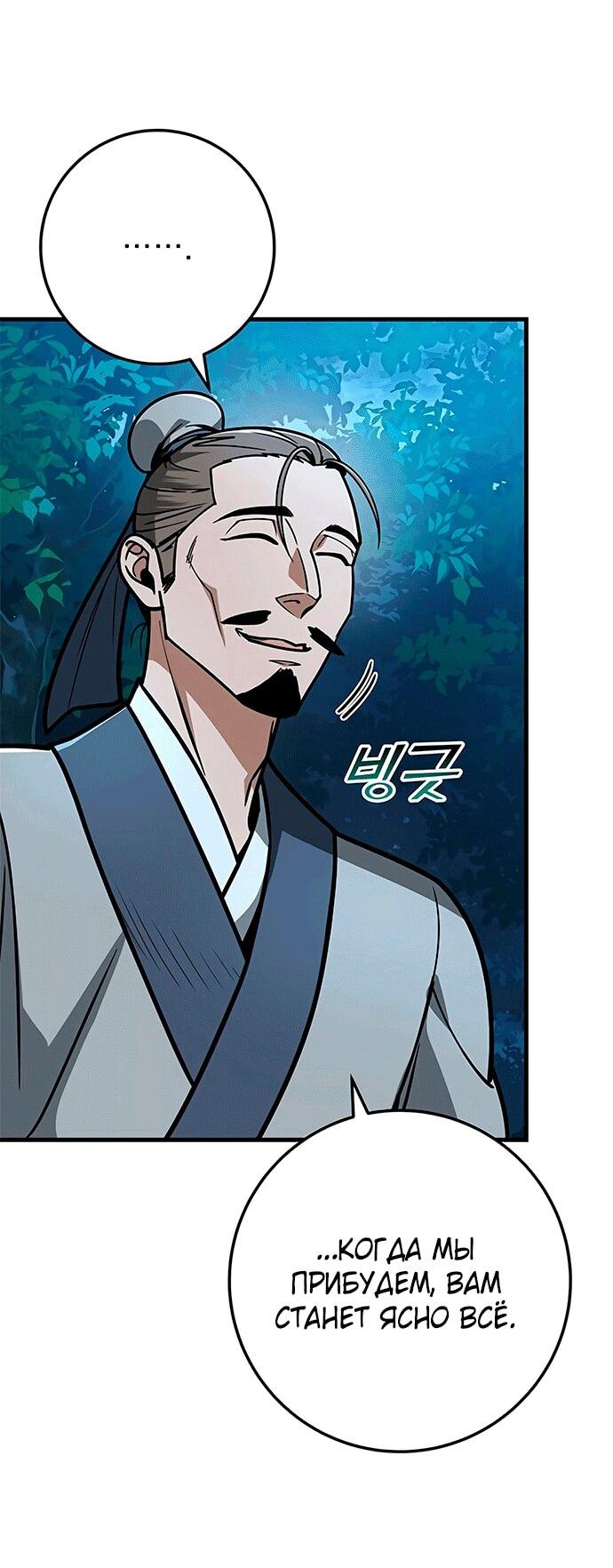 Манга Меч Императора - Глава 100 Страница 51
