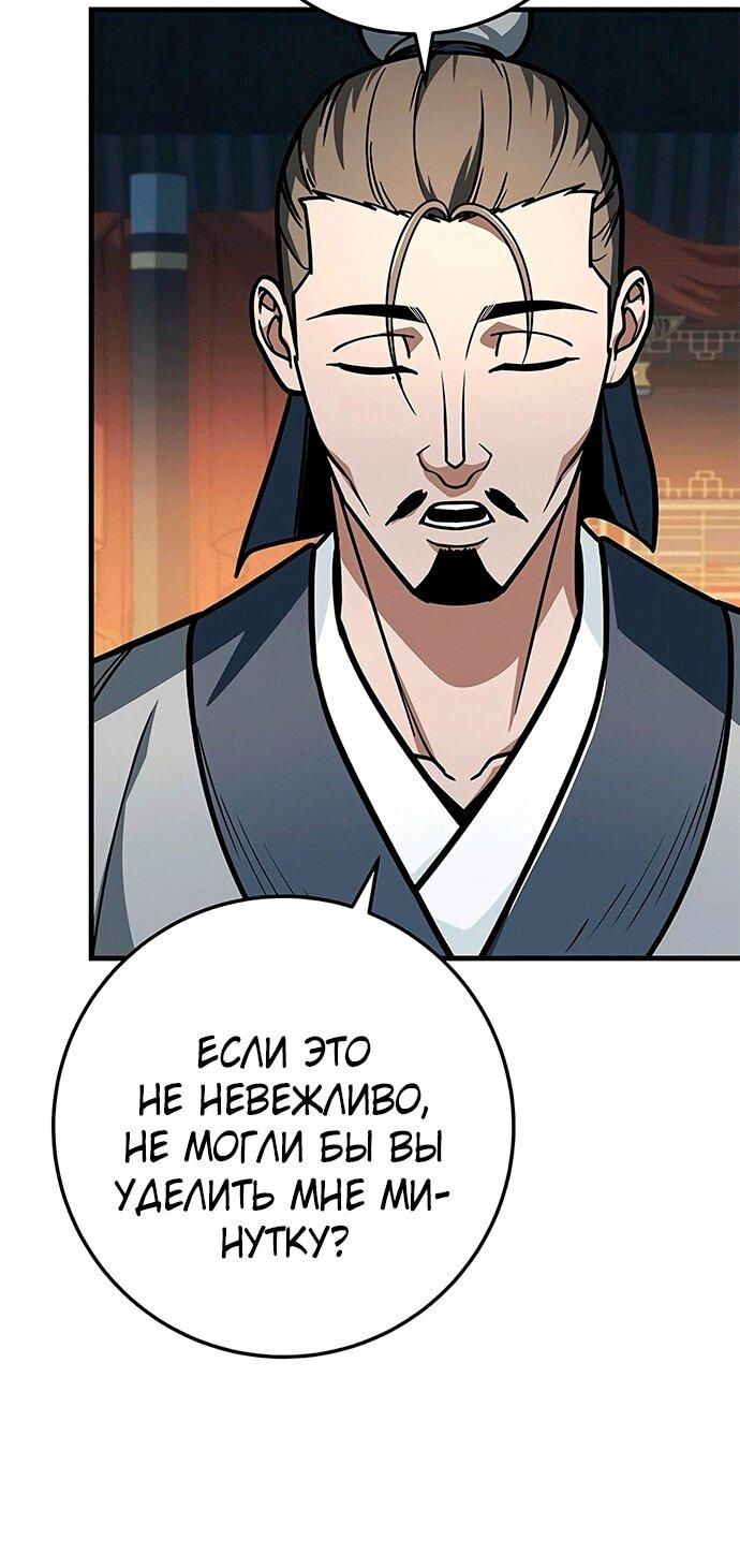 Манга Меч Императора - Глава 100 Страница 44