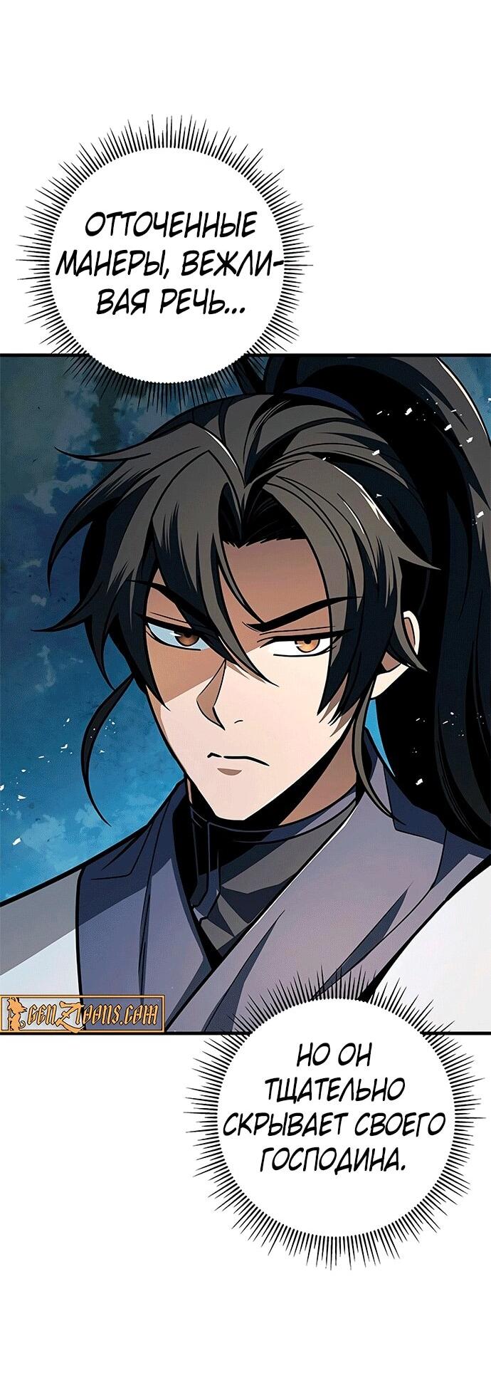 Манга Меч Императора - Глава 100 Страница 46