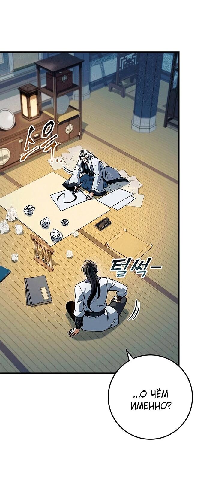 Манга Меч Императора - Глава 100 Страница 71