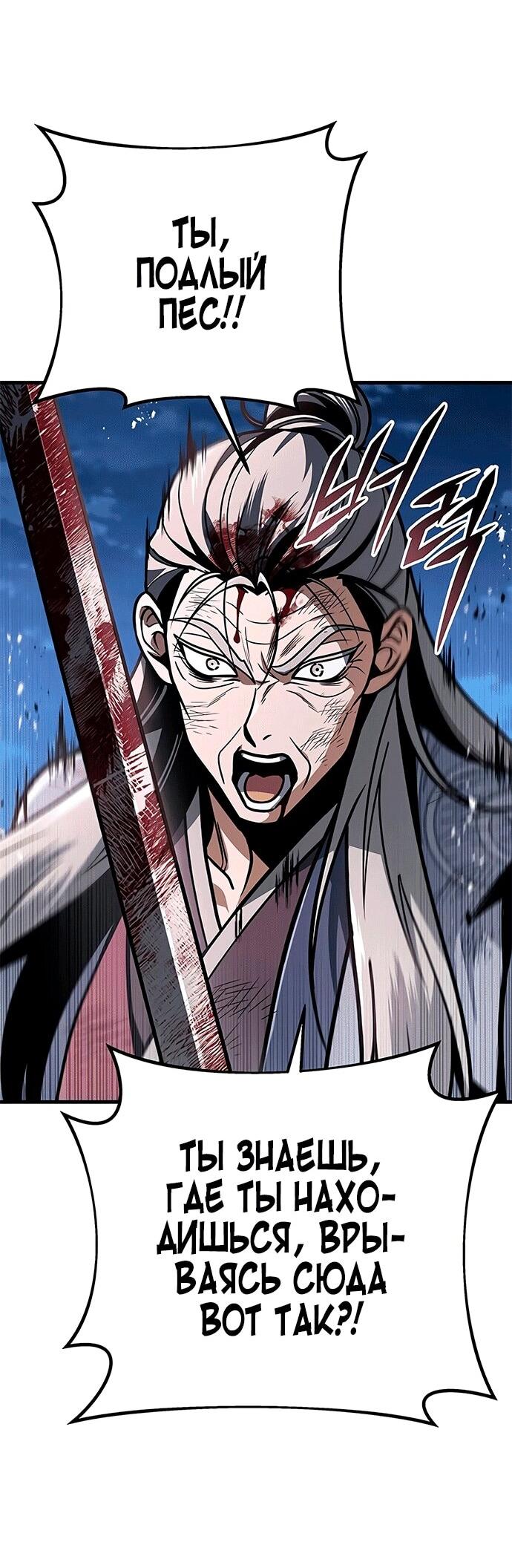 Манга Меч Императора - Глава 100 Страница 8