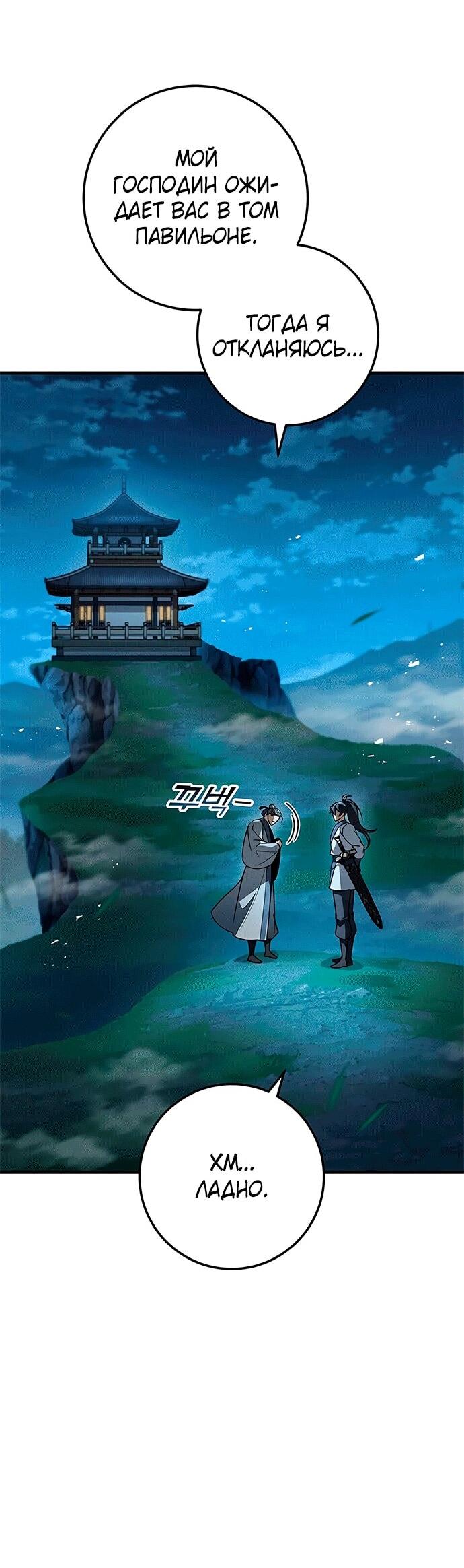Манга Меч Императора - Глава 100 Страница 65
