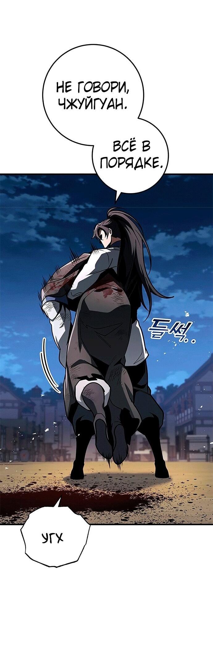 Манга Меч Императора - Глава 100 Страница 22