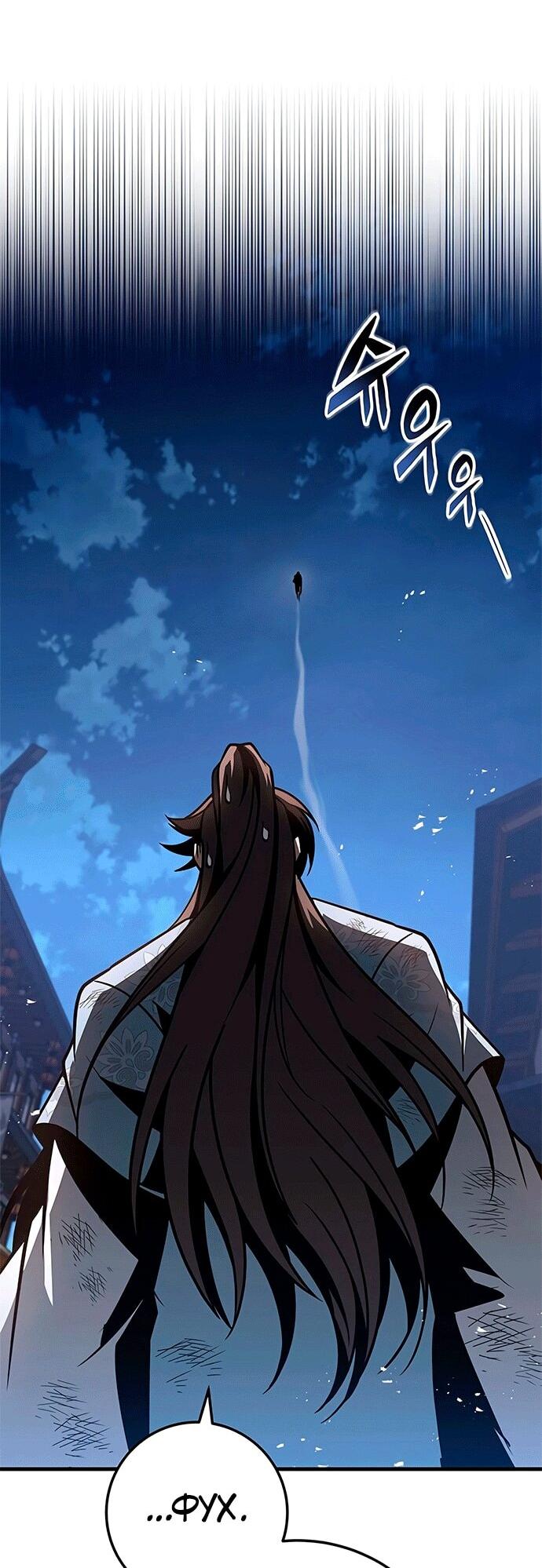 Манга Меч Императора - Глава 100 Страница 27