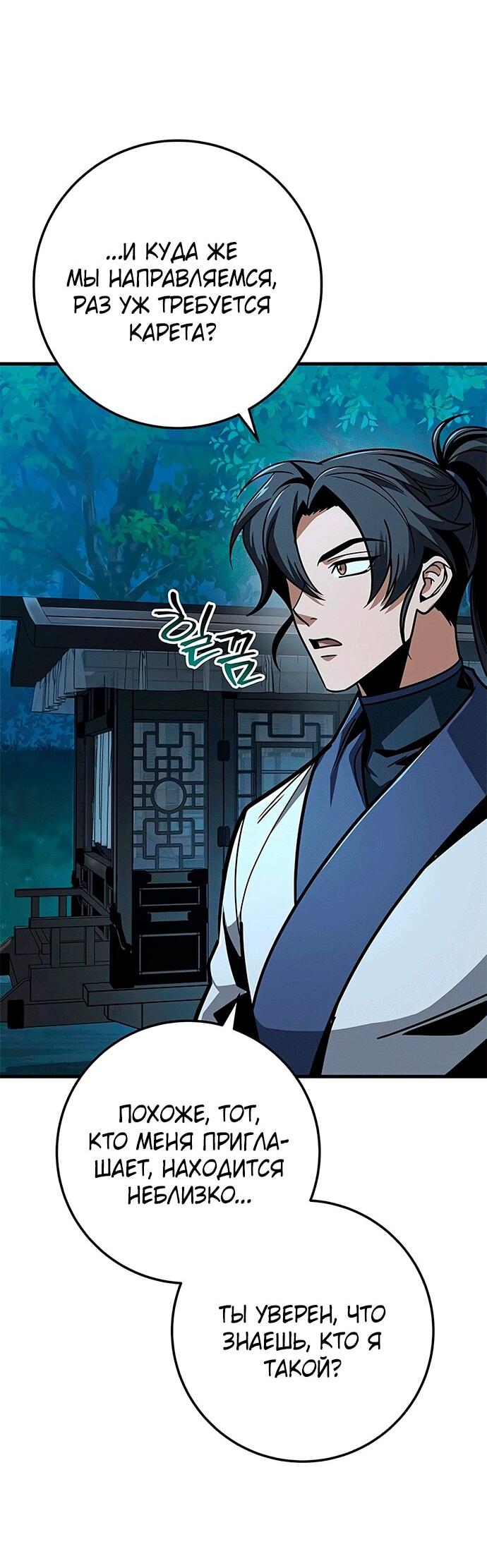 Манга Меч Императора - Глава 100 Страница 50