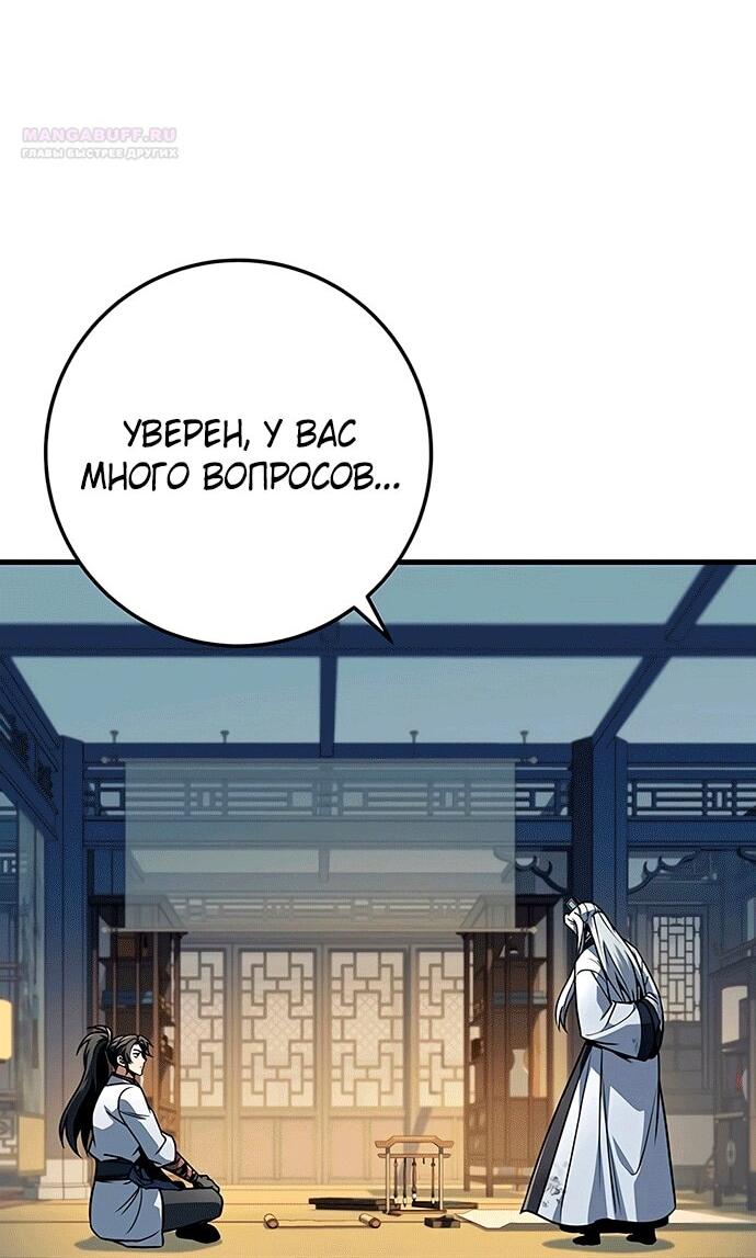 Манга Меч Императора - Глава 100 Страница 79